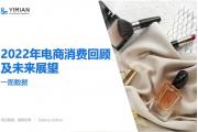 【洞察】渠道多样化的新兴电商持续增长，线上消费稳中有升
